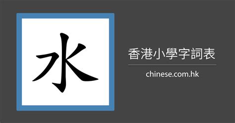 三個水是什麼字|三個水字